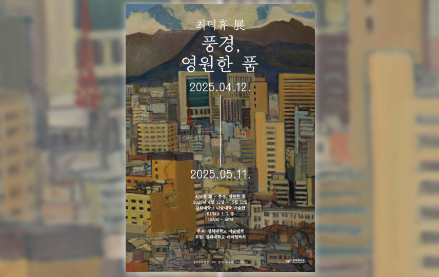 최덕휴전