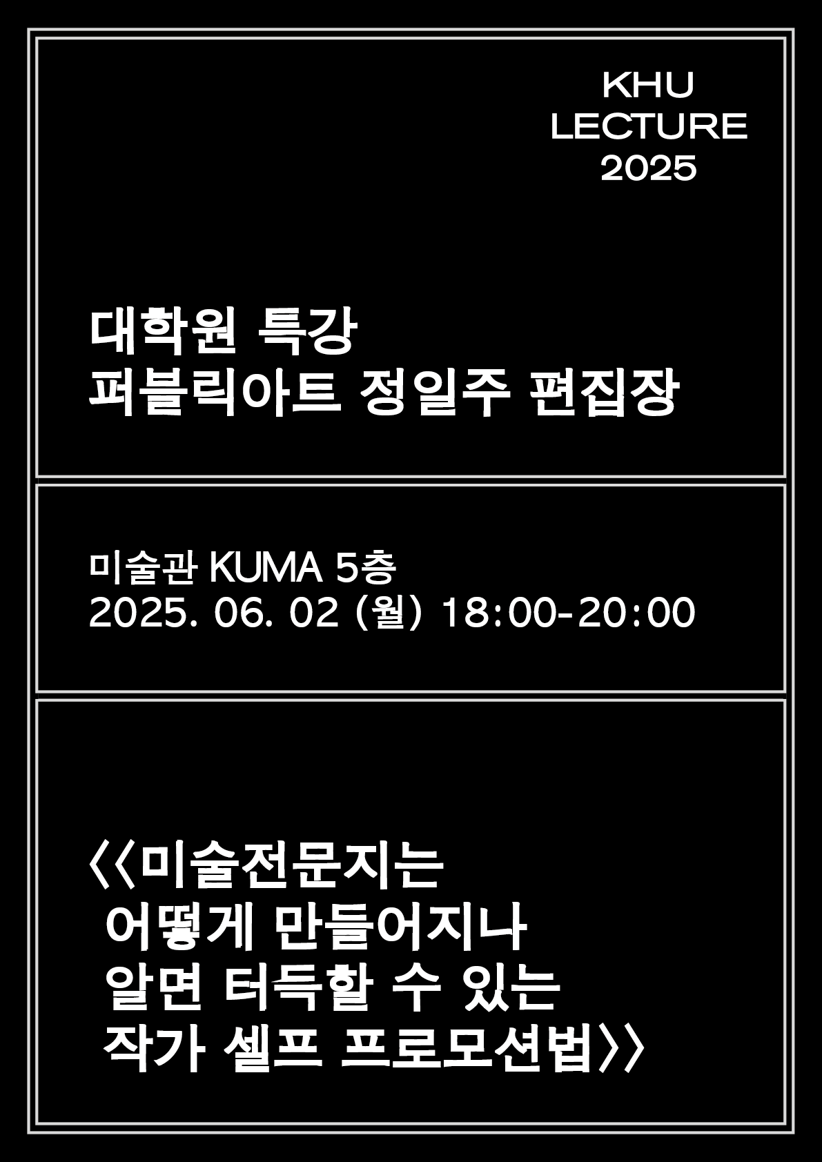 퍼블릭아트 정일주 편집장 특강.png