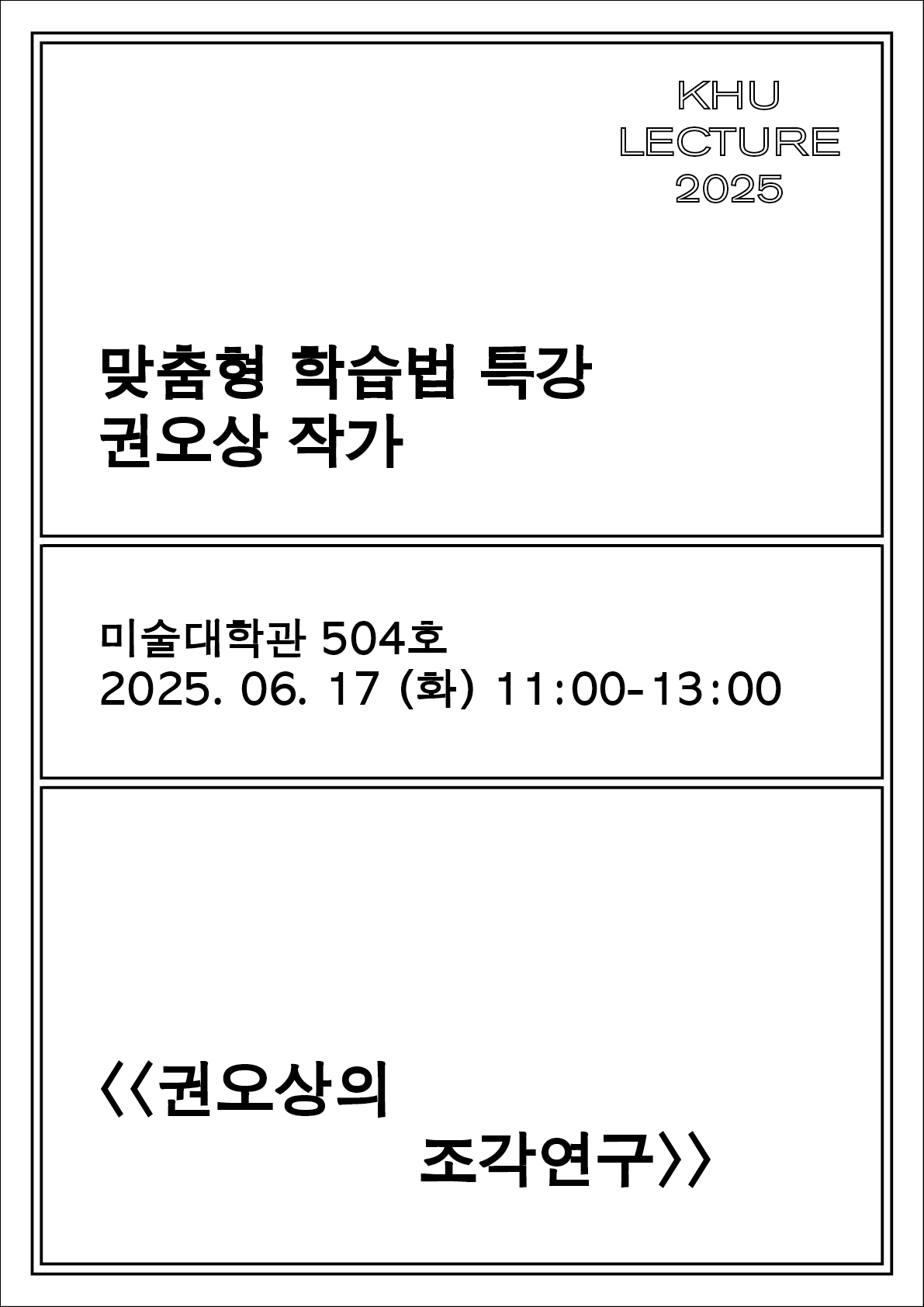 권오상 작가 특강.png