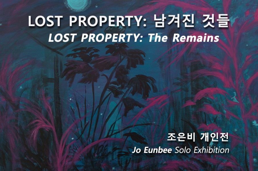 《Lost Property_남겨진 것들》대표이미지 - 복사본.jpg