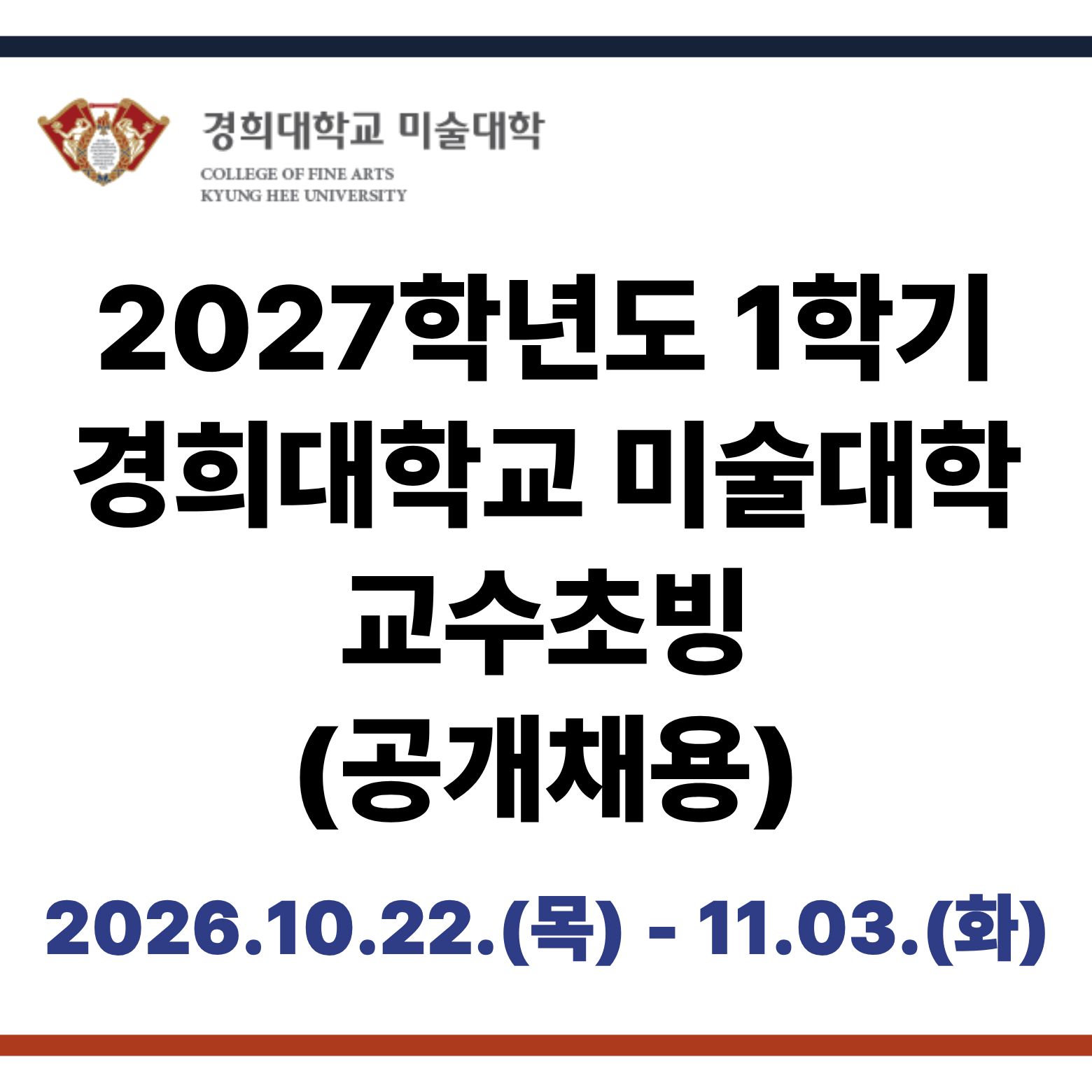 공개채용
